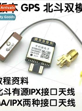 ATGM332D GPS Beidou module Dual-mode satellite positioning 1