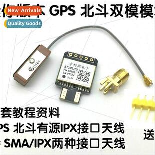 ATGM332D GPS Beidou module Dual-mode satellite positioning 1