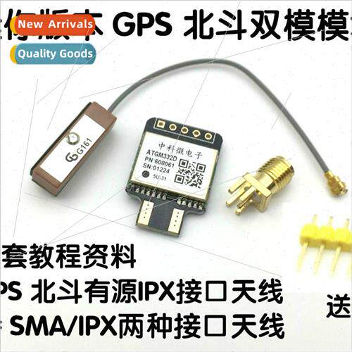 ATGM332D GPS Beidou module Dual-mode satellite positioning 1