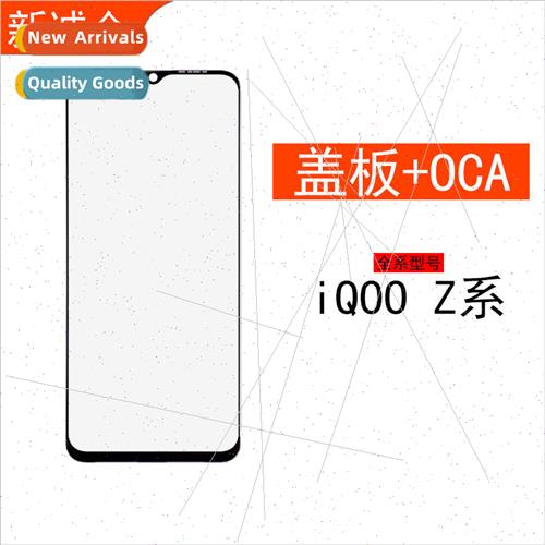 适用 iQOO Z1/Z3/iQOO Z5/iQOO Z7/Z8X Cover Sticker OCA Glass