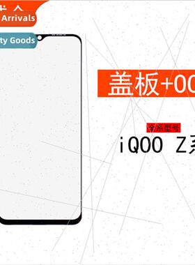 适用 iQOO Z1/Z3/iQOO Z5/iQOO Z7/Z8X Cover Sticker OCA Glass