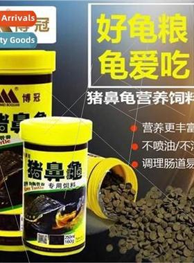 HuiBoguan pig-nosed turtle special turtle food pig-nosed tur