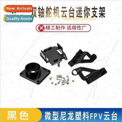 20g fpv servo head fpv aerial camera micro nylon plastic fpv