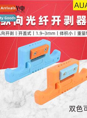 Fiber optic cable opener-05 longitudinal cable opener bundle