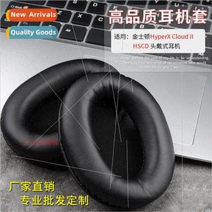 适用 Kingston HSCP HyperX Cloud II HSCD Headphone Cover Spon