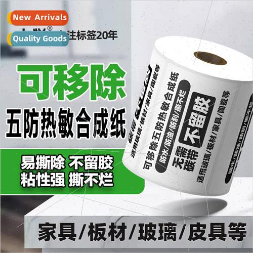Easy to tear removable label paper PP synthetic paper therma