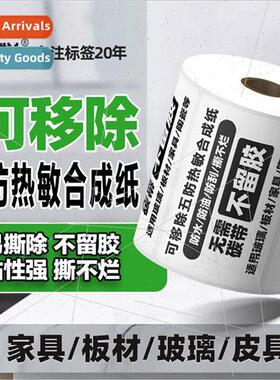 Easy to tear removable label paper PP synthetic paper therma