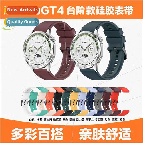 适用 millet watch s3 huawei GT4 46mm step silicone strap 22m