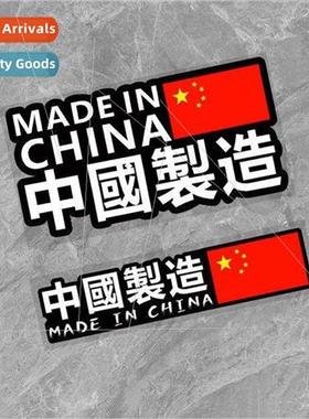 Made in China car stickers patriotic scratches masking rear