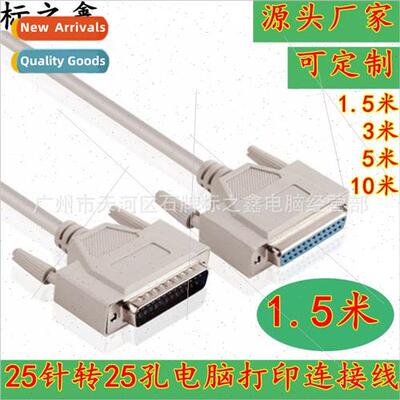 1.5m molded parallel port extension cable 25-pin to 25-hole