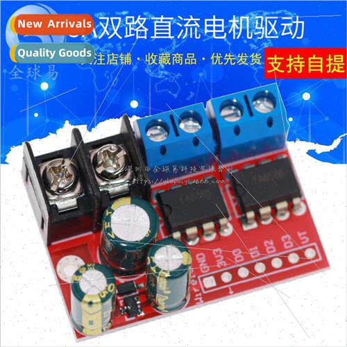 5A Dual DC Motor Driver Module with Remote Control 适用ward