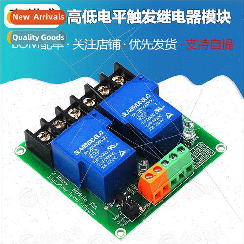 2-way 30A high and low level trigger relay module 5V/12V/24V