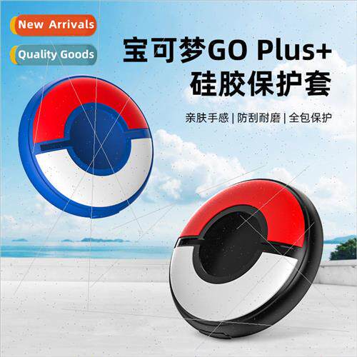 适用 Pokémon Pokémon GO Plus+ Silicone Case Pokeball Silic