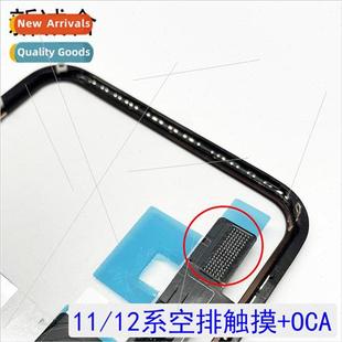 OCA MAX empty row 12Pro 11Pro need 适用 touch
