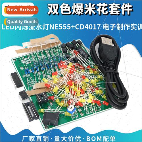 Two-color popcorn kit LED flashing running lights NE555 + CD