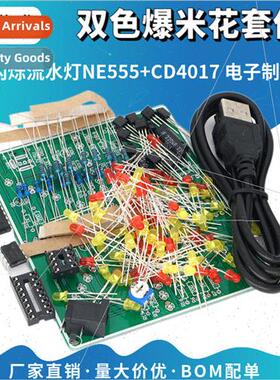 Two-color popcorn kit LED flashing running lights NE555 + CD