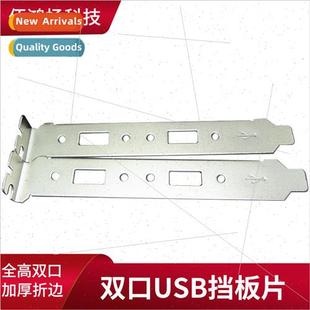 stopper bit USB full Chassis height pciUSB