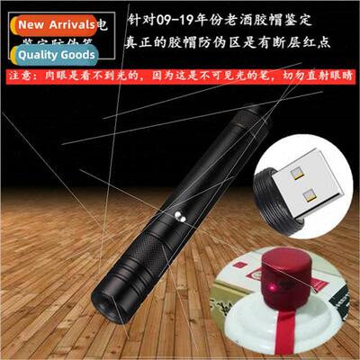 980nm Maotai pen Maotai old wine identification pen authenti