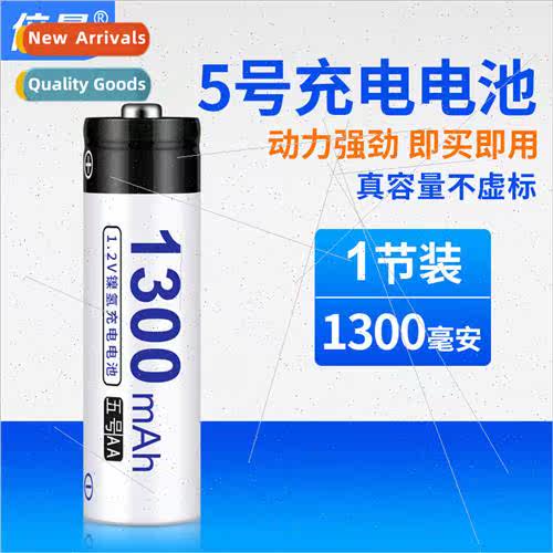 Rechargeable Battery No. 5 Battery No. 5 1300MAH Remote Cont图片