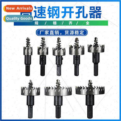 New high-speed steel hole opener round tube tin aluminum all