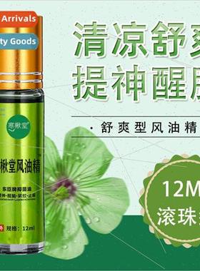 Summer waking up cooling oil mosquito repellent anti-itching