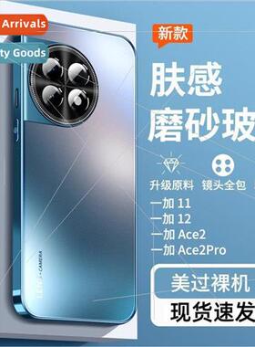 适用 1+12 electroplating frosted glass phone case 1+11 metal