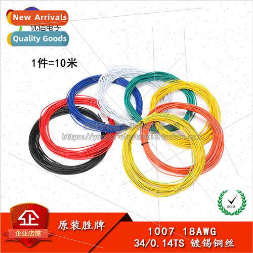 Electronic Wire 1007 18AWG Red Black Yellow Blue White Green