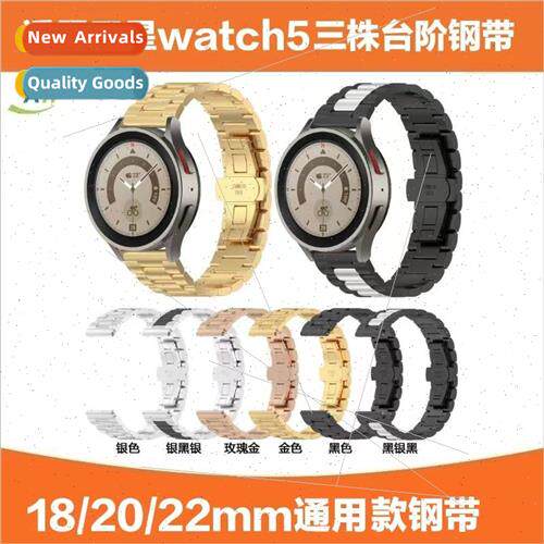 适用 samsung watch6 sanju step steel band huawei GT4 strap m