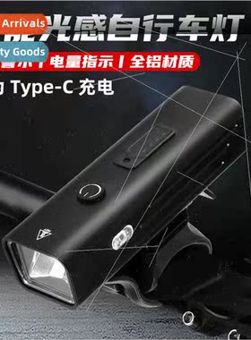 Intelligent light-sensitive bike light -slip and fall-resist