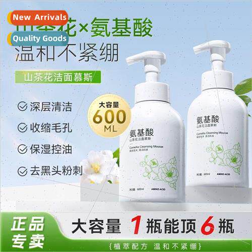 Amino Acid Camellia Cleansing Mousse Deep Cleansing Moisturi