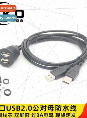 Dual usb waterproof cable car boat motorcycle dashboard cabl