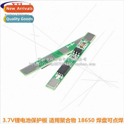 3.7V -ion battery protection board 适用 polymer 18650 pads c