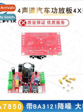 Audiophile TDA7850 4-channel car amplifier board 4X50W with