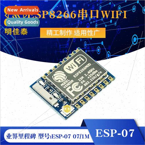 ESP8266 Serial WIFI Industry Milestone Model: ESP-07 07/1M