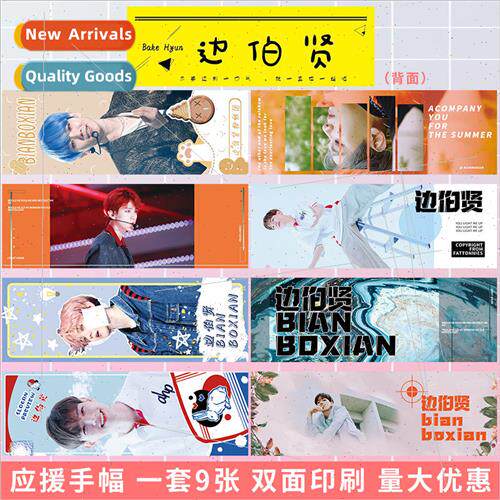 Bian Bo Xian star concert support hand banner call double-si