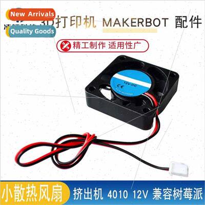3D Printer Makerbot Accessories Extruder 4010 12V Small Cool