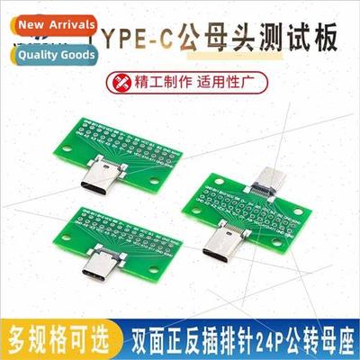TYPE-C male and female header test board double-sided positi