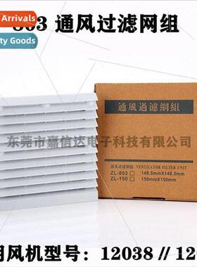ZL-803 Ventilation Filter Mesh Cover Mesh Set Cabinet Enclos