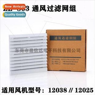 ZL-803 Ventilation Filter Mesh Cover Mesh Set Cabinet Enclos