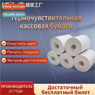80*80mm 57*40mm Cash register paper 48gsm Thermal paper