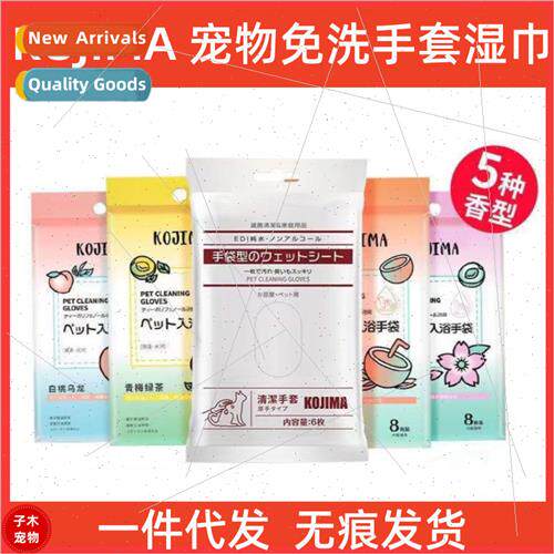 Japan pet cats five-finger no-wash gloves wipes dog cleaning