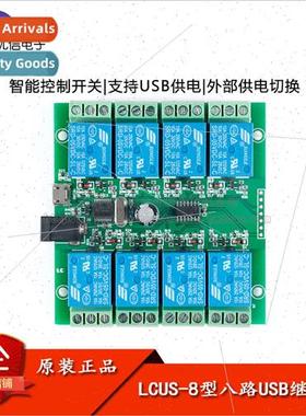LCUS-8 type eight 8-way USB relay module USB intelligent con