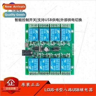 eight way intelligent con module type relay LCUS USB