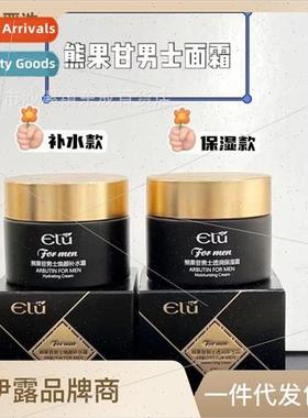 New Elohim Arbutin Mens Revitalizing Hydrating Cream Translu