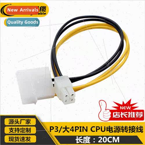 P3 to P4 power con cable Power adapter cable D-type large 4P