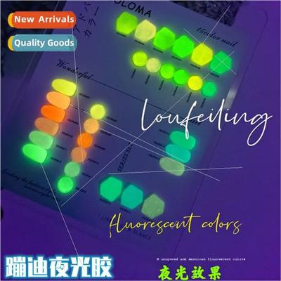 Lofeline 2022 new pop color bouncy glow-in-the-dark glue flu