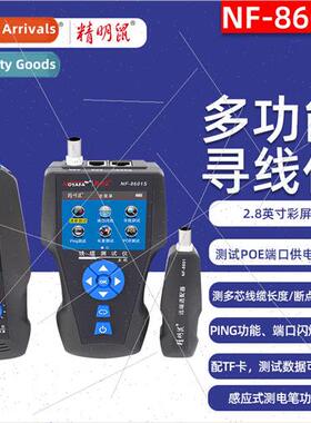 Smart Mouse NF8601S network cable finder cable length breakp