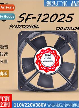 SF12025 AC fan 110V 220V with oil lead 12CM motor electric c