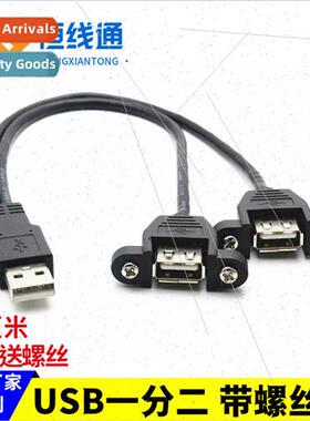 USB extension cable with ears USB one in two with screw hole