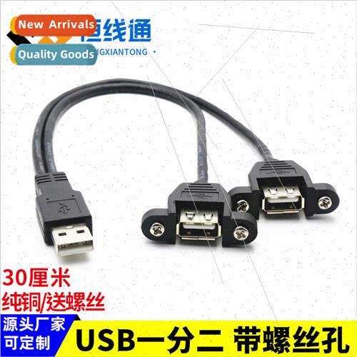 USB extension cable with ears USB one in two with screw hole